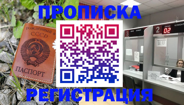 прописка паспорт в Балахне