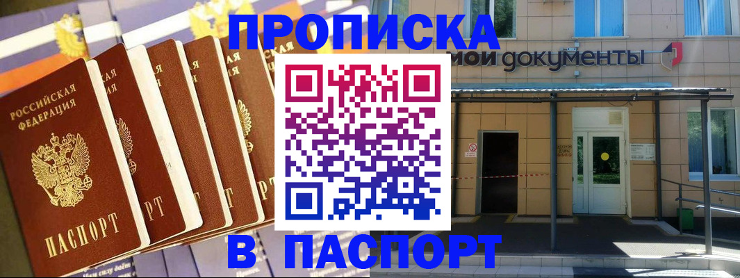 временная регистрация купить в Балахне