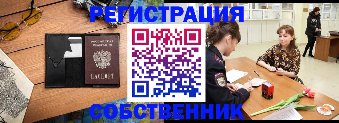 временная регистрация поиск в Балахне