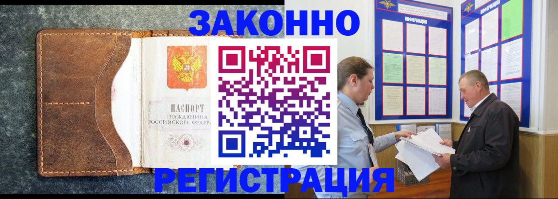 временная регистрация в Балахне