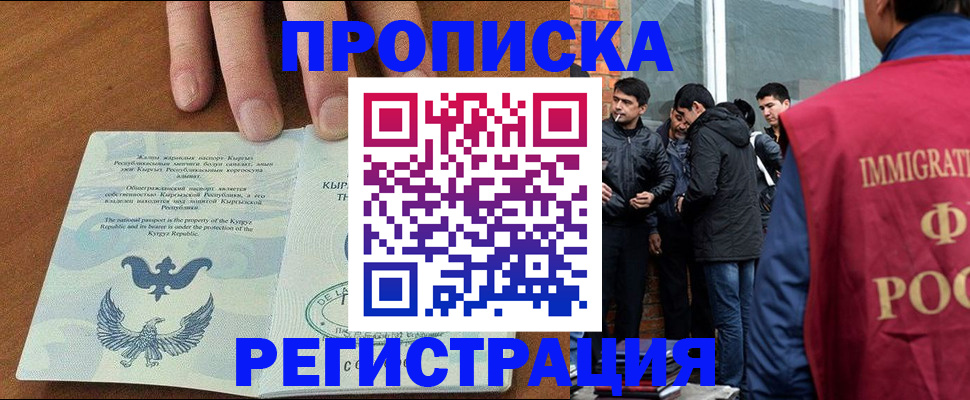 прописка 2025 в Балахне